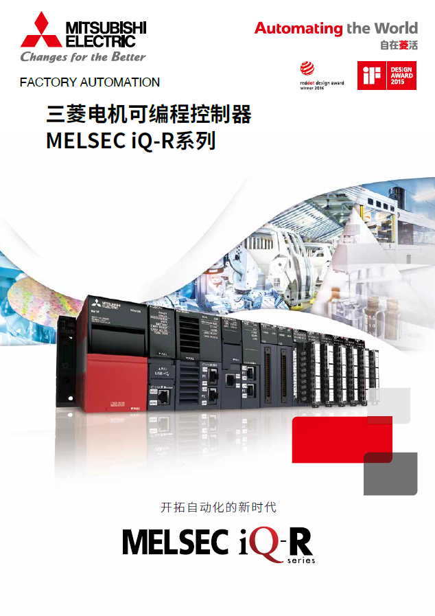 MELSEC iQ-R系列